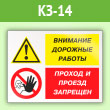 Знак «Внимание дорожные работы - проход и проезд запрещен», КЗ-14 (пленка, 400х300 мм)